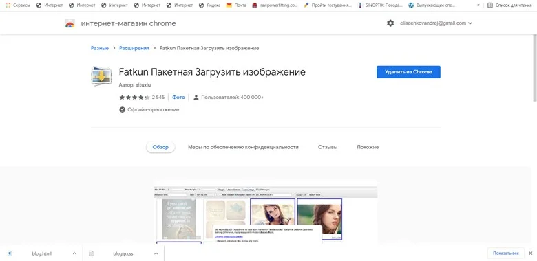 экран загрузки расширения массовой звгрузки изображений с сайтов