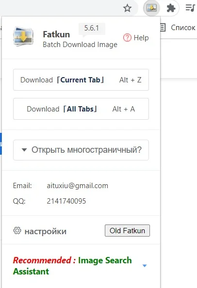 панель расширения chrome для пакетной загрузки изображений с браузера