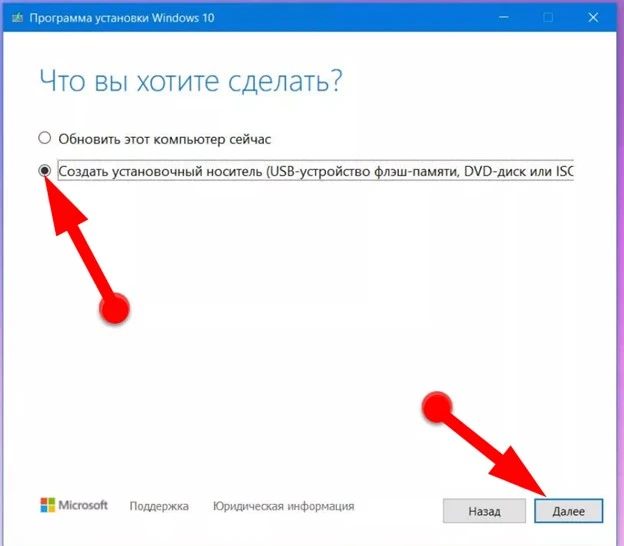 Создание установочного носителя для Windows 10
