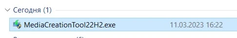 Файл MediaCreationTool.Exe для создания загрузочной флешки Виндовс 10
